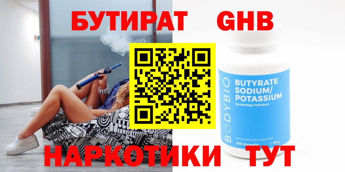 Бутират 99% Сокол