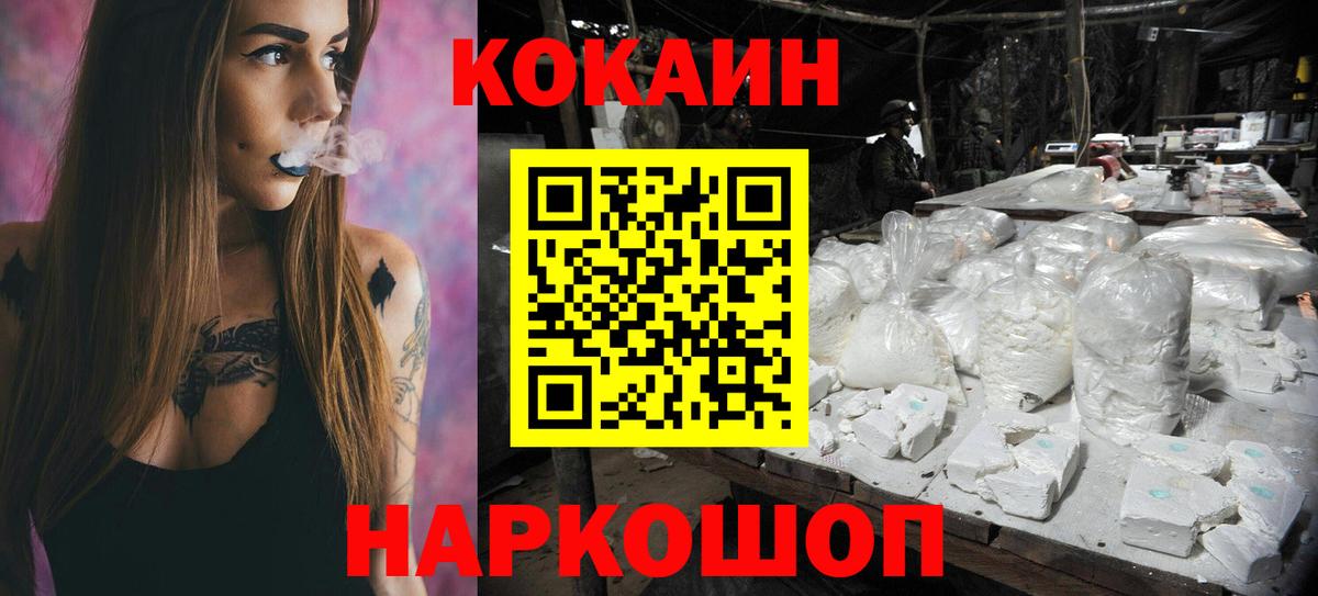 COCAIN 97%  Вход с VPN  КОКАИН Fish Scale  Сокол 