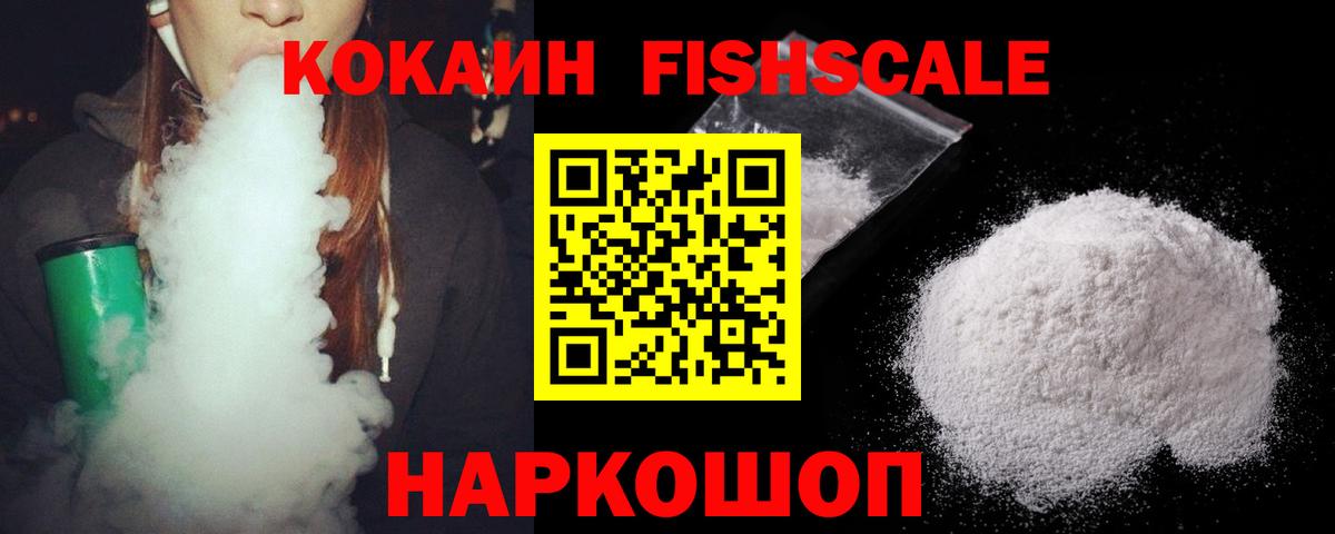 Cocaine Fish Scale Сокол