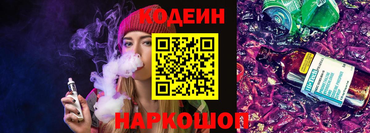 Codein напиток Lean (лин) Сокол