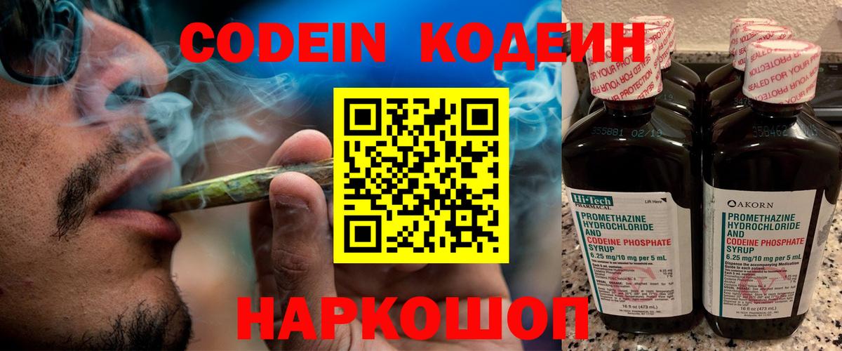 Сокол  Кодеиновый сироп Lean напиток Lean (лин)  Вход с VPN  Кодеиновый сироп Lean напиток Lean (лин) 