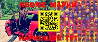 марки nbome Северобайкальск
